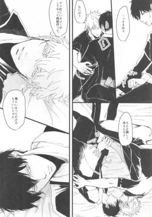 atsukuawaiyumenoyoruha Page #11