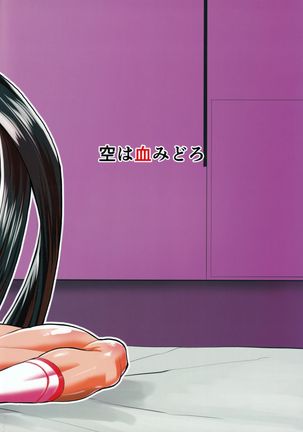 Ushiwakamaru wa Machibuseru Page #23