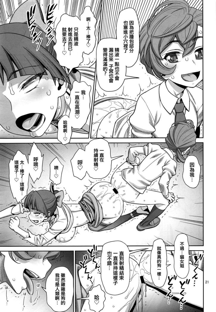Bibibi no Biketsugou