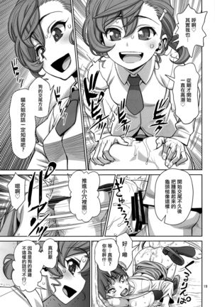 Bibibi no Biketsugou Page #19
