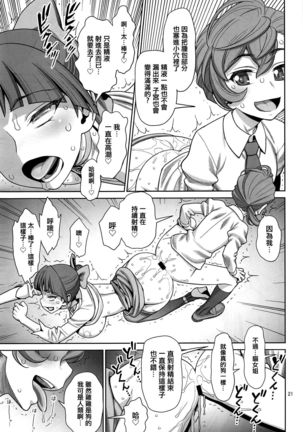 Bibibi no Biketsugou Page #21
