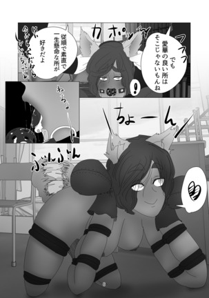 蠱毒の王 〜愛玩人犬奴隷〜 - Page 7