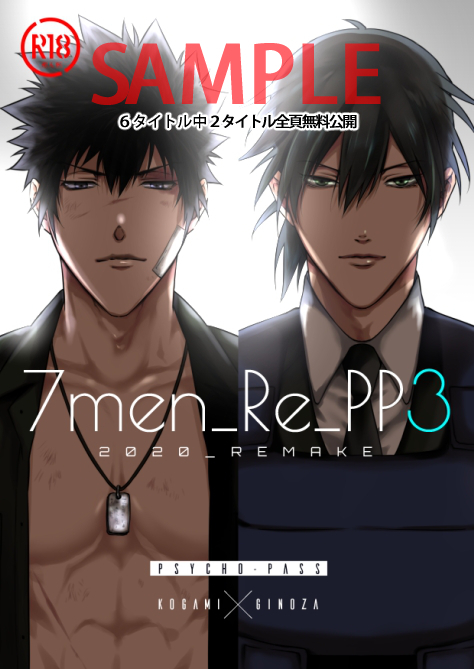 7men_Re_PP3 REMAKE