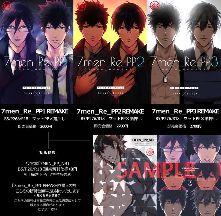 7men_Re_PP3 REMAKE