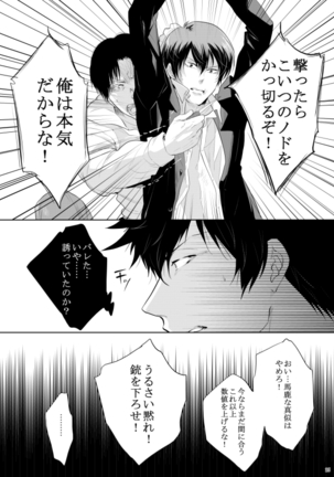 7men_Re_PP3 REMAKE Page #25