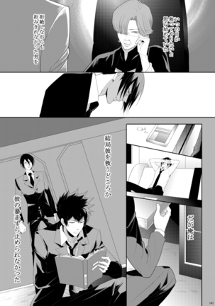 7men_Re_PP3 REMAKE Page #76