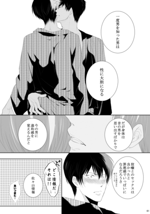 7men_Re_PP3 REMAKE Page #61