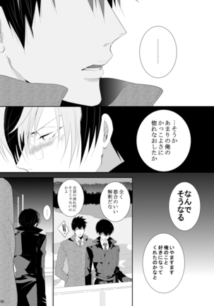 7men_Re_PP3 REMAKE Page #50