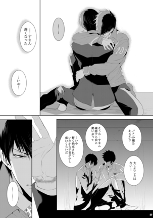7men_Re_PP3 REMAKE Page #37