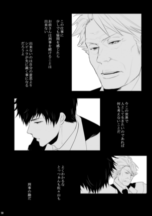 7men_Re_PP3 REMAKE Page #16