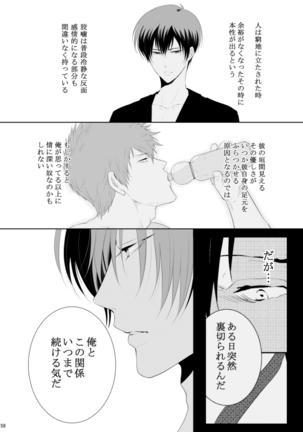 7men_Re_PP3 REMAKE Page #58