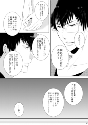 7men_Re_PP3 REMAKE Page #47