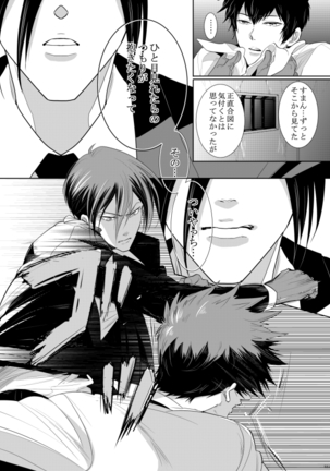 7men_Re_PP3 REMAKE Page #116