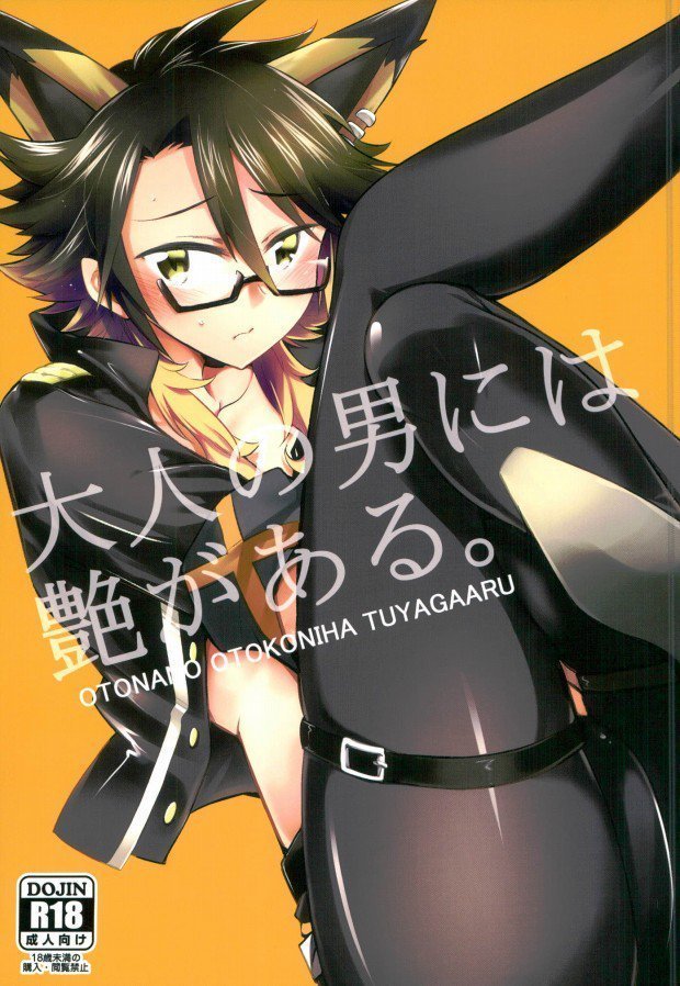 Otona no otoko ni wa tsuya ga aru