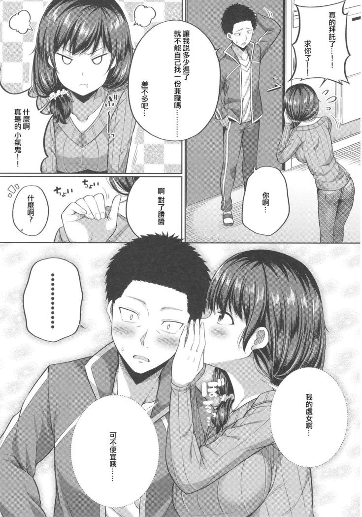 Enkou Shijo wa Ikaga desu ka? | 援交少女意下如何?