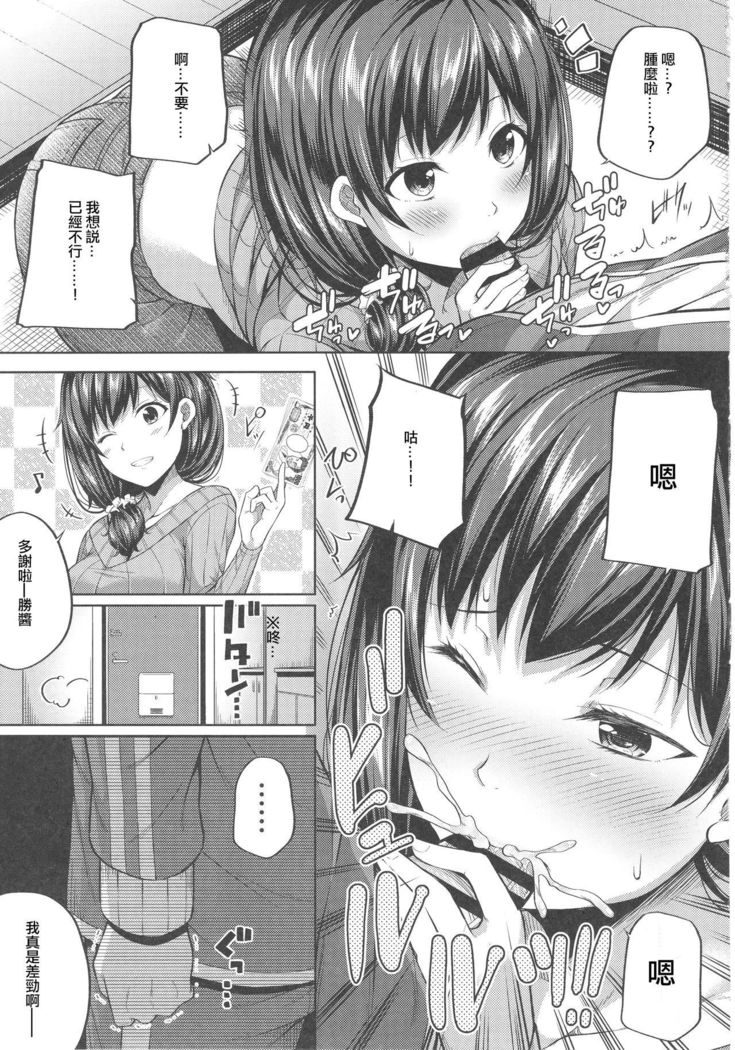 Enkou Shijo wa Ikaga desu ka? | 援交少女意下如何?