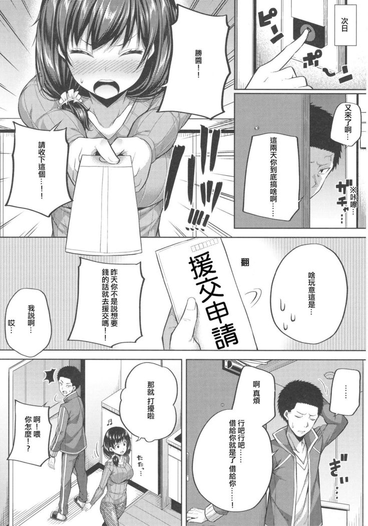 Enkou Shijo wa Ikaga desu ka? | 援交少女意下如何?
