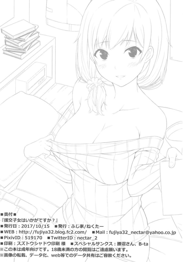 Enkou Shijo wa Ikaga desu ka? | 援交少女意下如何?