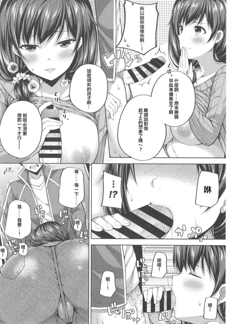 Enkou Shijo wa Ikaga desu ka? | 援交少女意下如何?