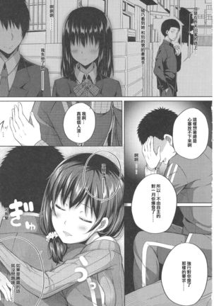 Enkou Shijo wa Ikaga desu ka? | 援交少女意下如何? Page #14