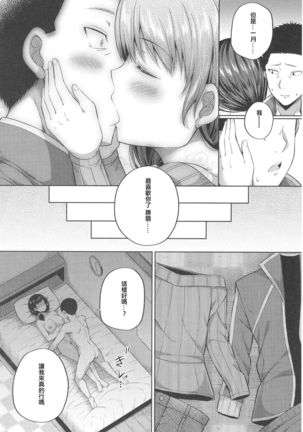Enkou Shijo wa Ikaga desu ka? | 援交少女意下如何? Page #15
