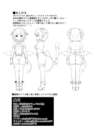 我が家のサキュバス事情 Page #23