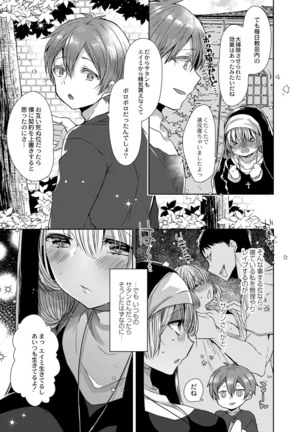 Akuma to no Love Love Kyoudou Seikatsu Ch. 1-6 - Page 102