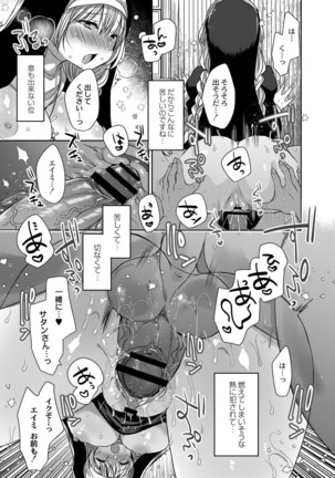 Akuma to no Love Love Kyoudou Seikatsu Ch. 1-6 - Page 120