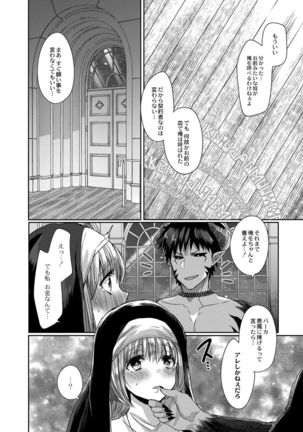 Akuma to no Love Love Kyoudou Seikatsu Ch. 1-6 - Page 14