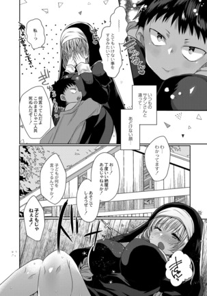 Akuma to no Love Love Kyoudou Seikatsu Ch. 1-6 - Page 107