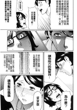 Ketsuen Jyukujo Page #148