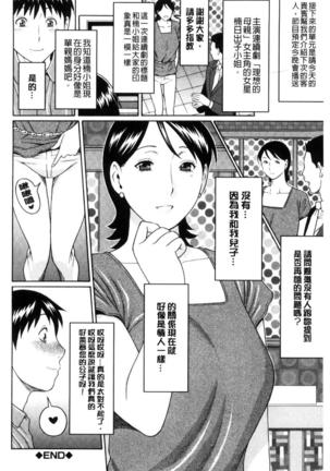 Ketsuen Jyukujo Page #31