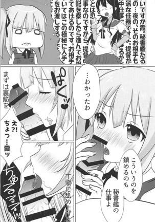 秘書艦霞の秘密のお仕事