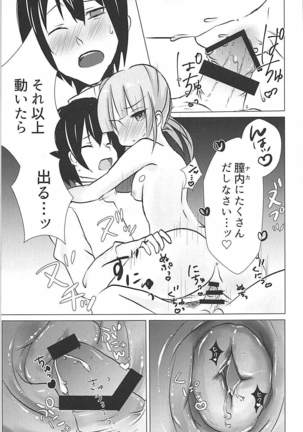 秘書艦霞の秘密のお仕事 - Page 14