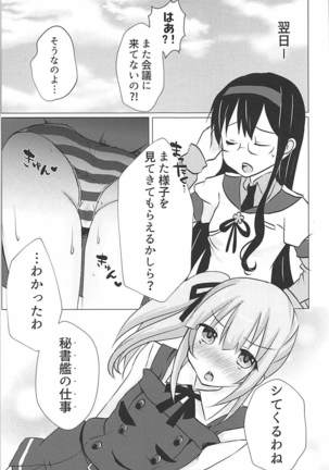 秘書艦霞の秘密のお仕事 - Page 22