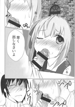 秘書艦霞の秘密のお仕事 - Page 3