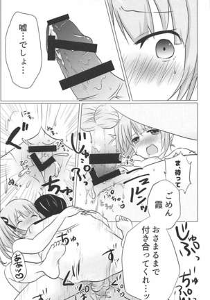 秘書艦霞の秘密のお仕事 Page #16