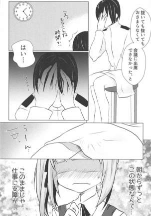 秘書艦霞の秘密のお仕事 - Page 7