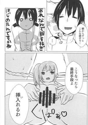 秘書艦霞の秘密のお仕事 - Page 11