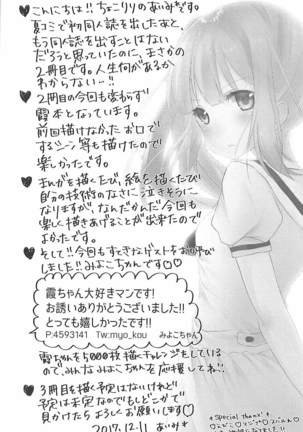 秘書艦霞の秘密のお仕事 Page #23