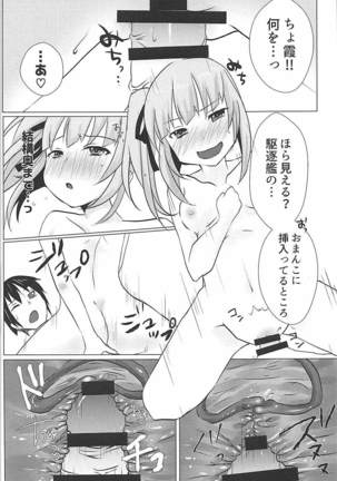 秘書艦霞の秘密のお仕事