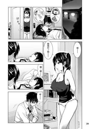 Imouto no Oppai ga Marudashi Datta Hanashi 3 - Page 41