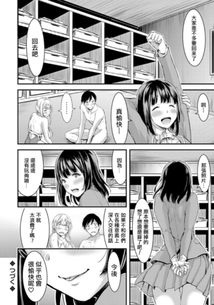 清純ビッチと純情ギャル ～女子更衣室で隠れ3P!～ - Page 25