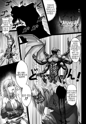 Toubatsu Note Orc Zoku Yousai Hen Page #10