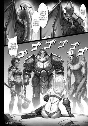 Toubatsu Note Orc Zoku Yousai Hen Page #41