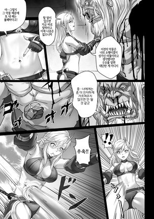 Toubatsu Note Orc Zoku Yousai Hen Page #8