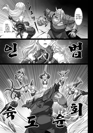 Toubatsu Note Orc Zoku Yousai Hen Page #6