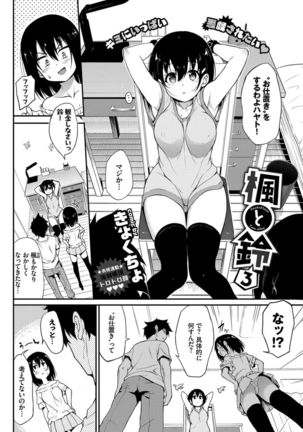 Kaede to Suzu Ch.1-3 - Page 51