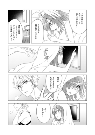 Yumi giru × guda-ko-chan no de rarenai heya Page #16