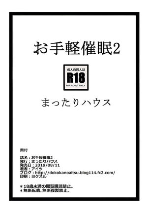 Otegaru Saimin 2 Page #17